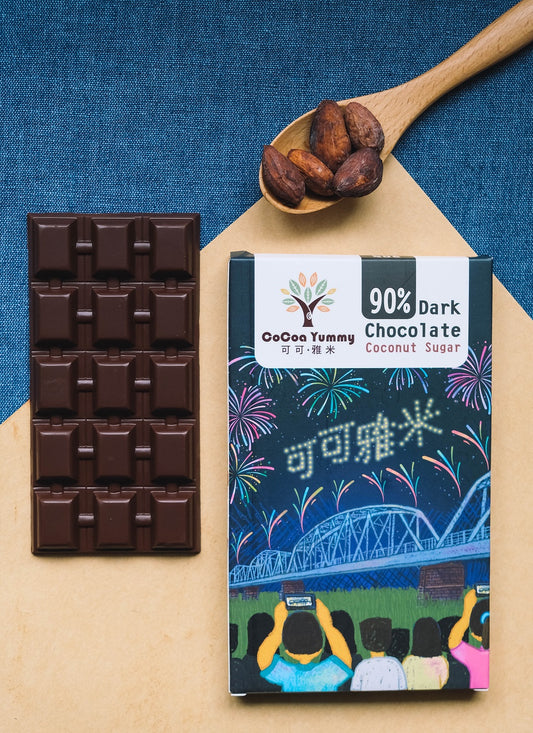 Coconut Sugar Chocolate 台灣黑巧克力(椰糖) -90%